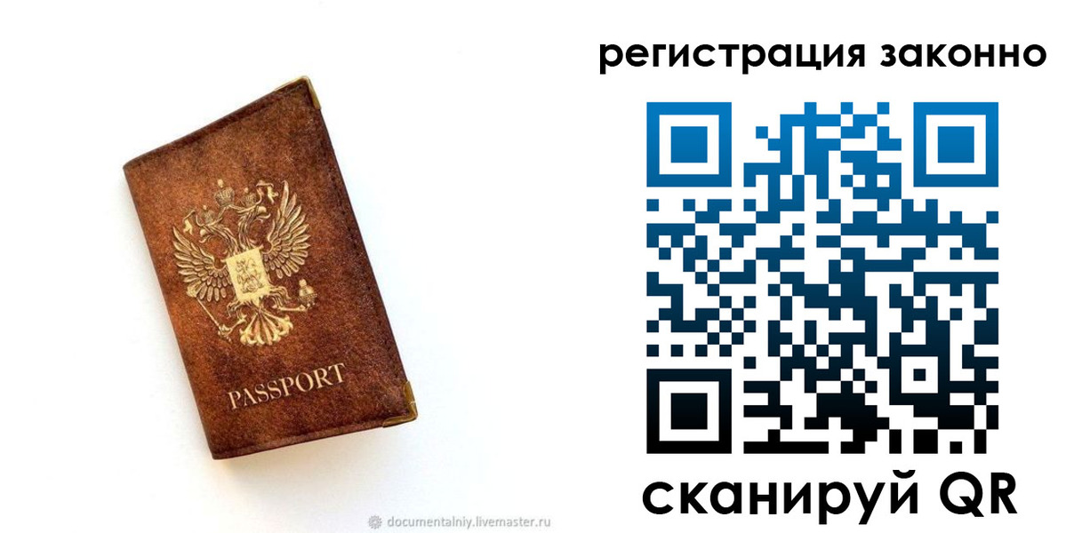 временная регистрация в квартире в Заволжске