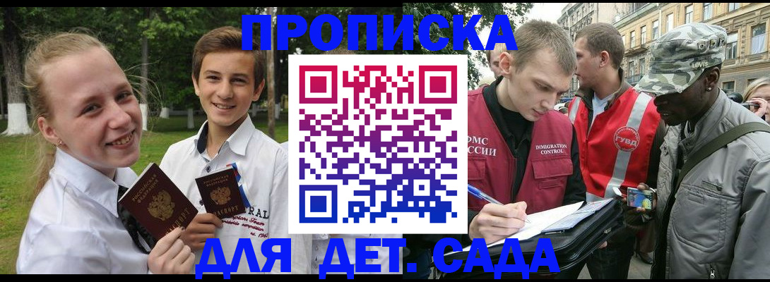 прописка 2025 в Заволжске