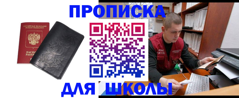 где прописаться в Заволжске