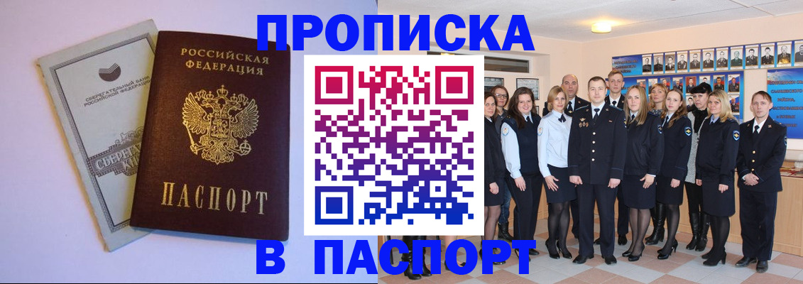 прописка поиск в Заволжске